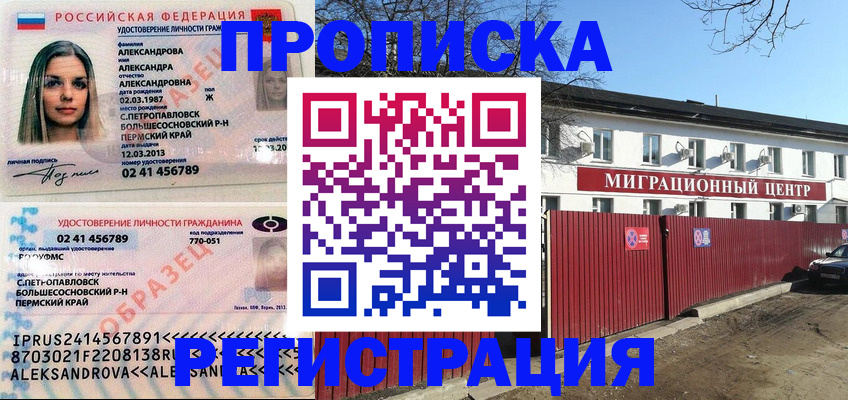 прописка в квартире в Ливны