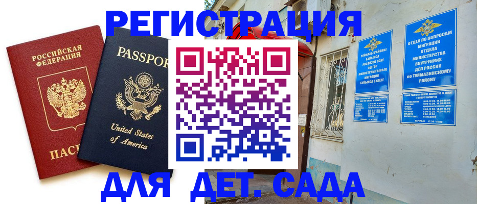 временная регистрация купить в Ливны